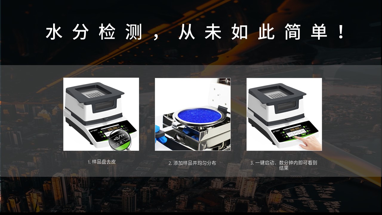 维科美拓VM-S系列卤素水分仪新品发布会