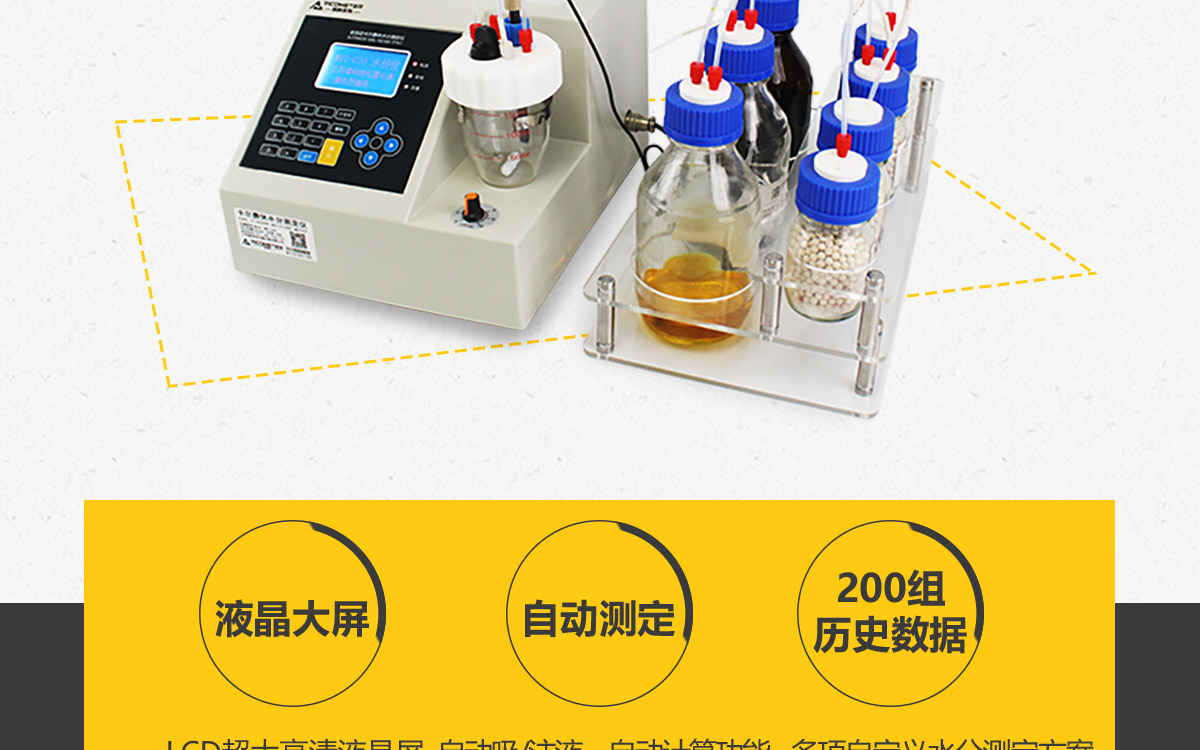 WKT-C30 卡尔费休容量法水分测定仪