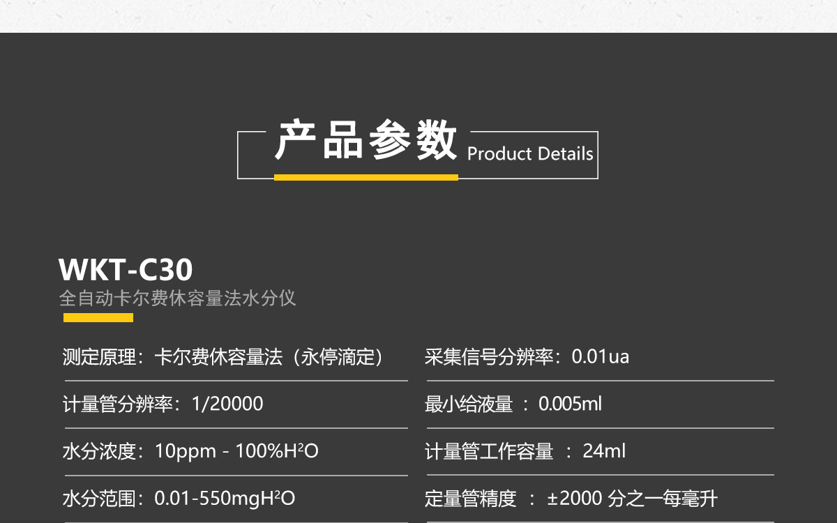 WKT-C30 卡尔费休容量法水分测定仪