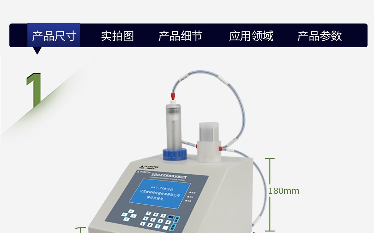 WKT-C9卡尔费休容量法水分测定仪