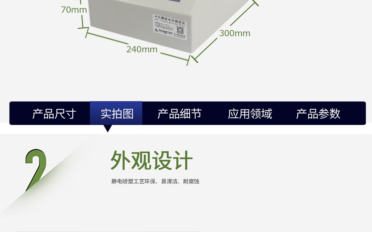 WKT-C9卡尔费休容量法水分测定仪