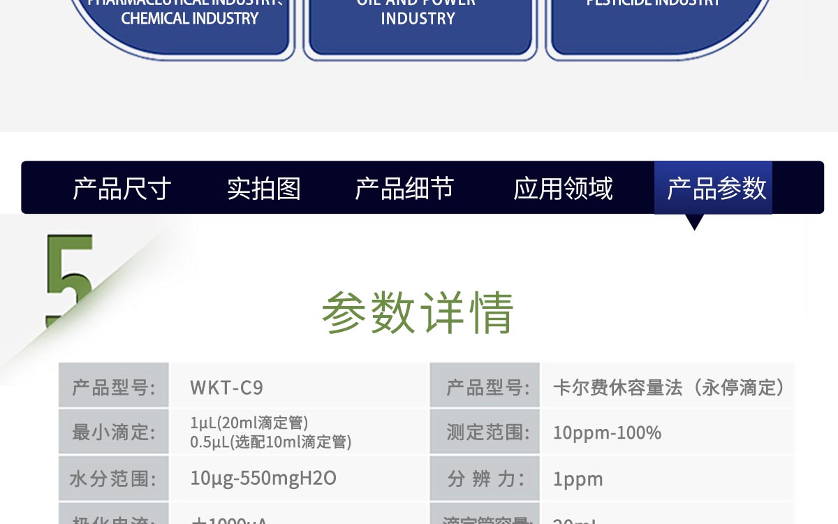 WKT-C9卡尔费休容量法水分测定仪