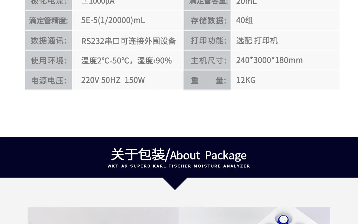 WKT-C9卡尔费休容量法水分测定仪
