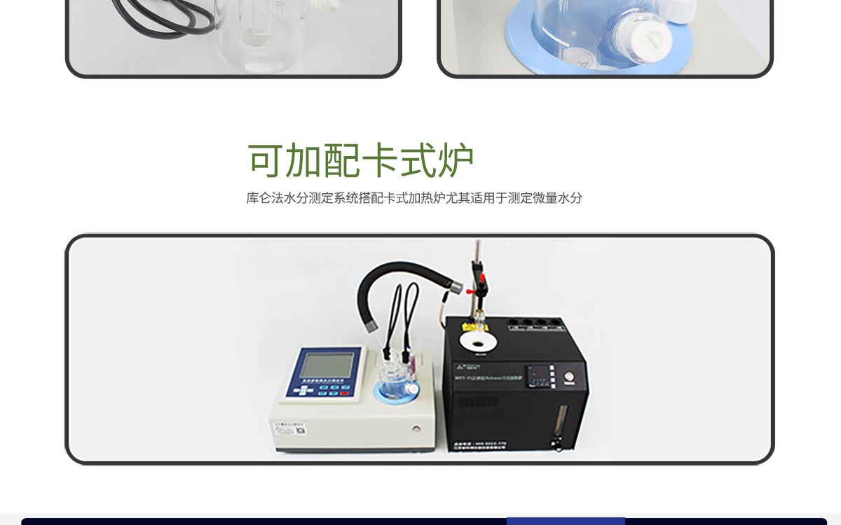 WKT-A3 卡尔费休库伦法水分测定仪