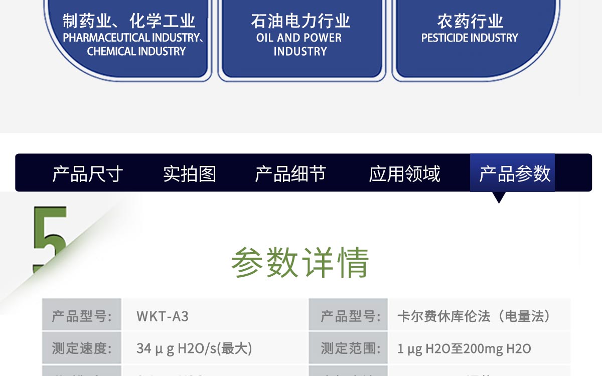 WKT-A3 卡尔费休库伦法水分测定仪