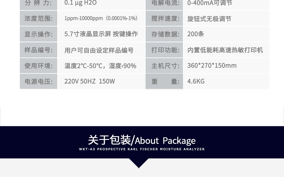 WKT-A3 卡尔费休库伦法水分测定仪