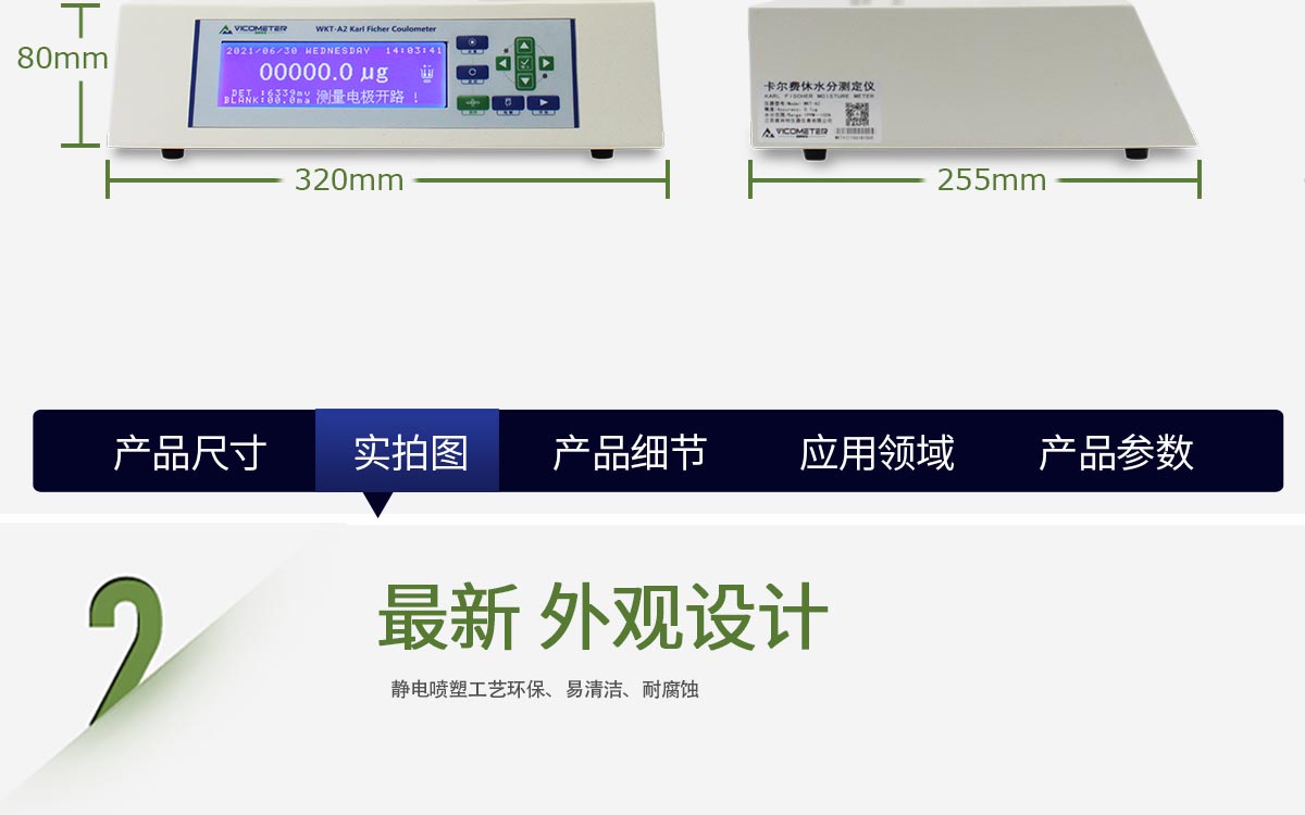 WKT-A2 卡尔费休库伦法水分测定仪