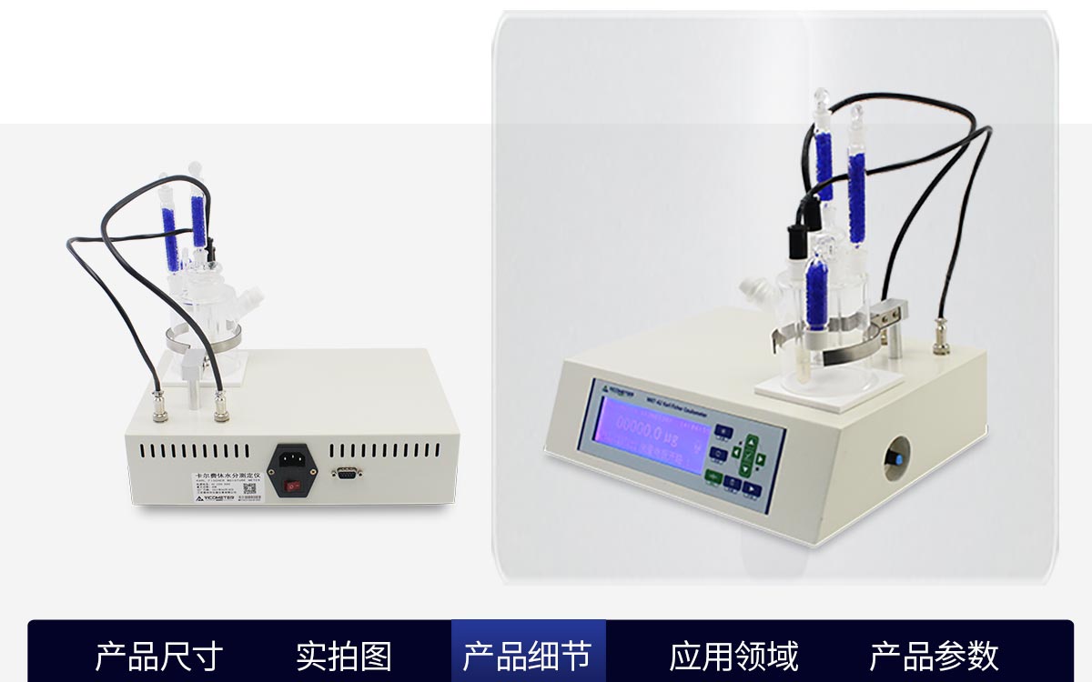 WKT-A2 卡尔费休库伦法水分测定仪