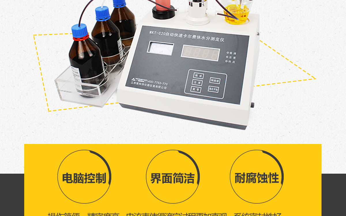 WKT-C20  卡尔费休容量法水分测定仪