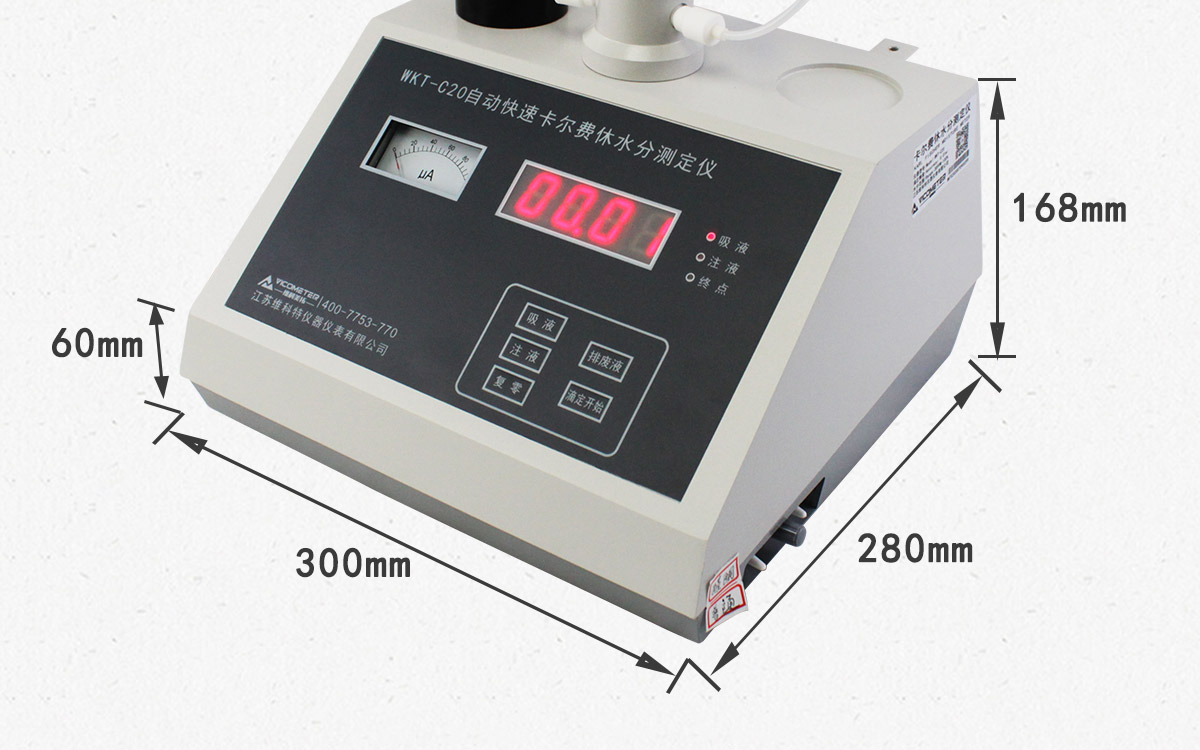 WKT-C20  卡尔费休容量法水分测定仪