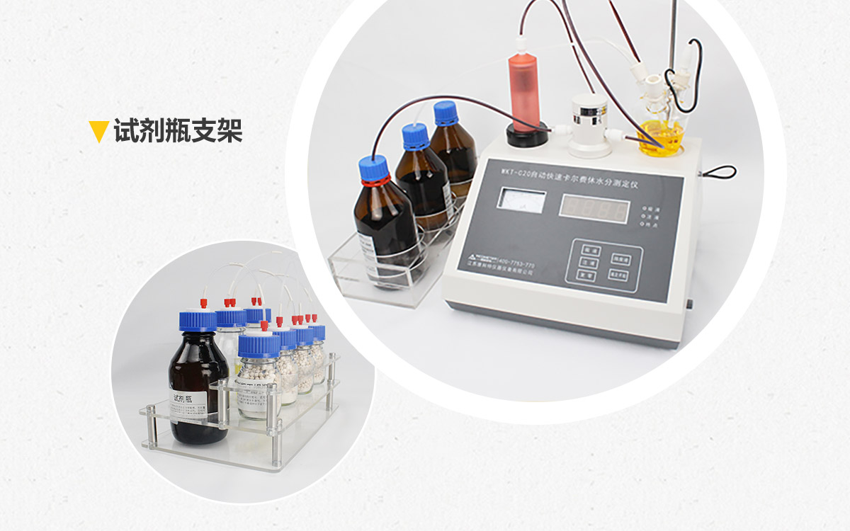 WKT-C20  卡尔费休容量法水分测定仪