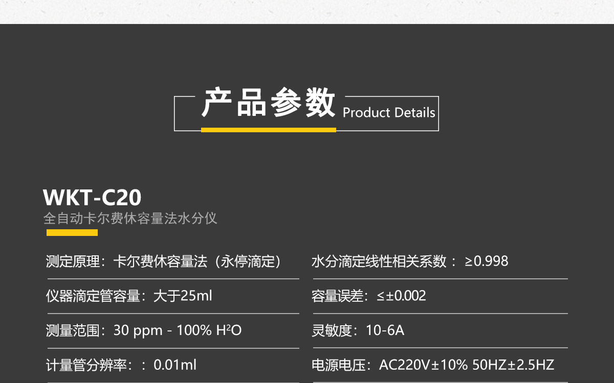 WKT-C20  卡尔费休容量法水分测定仪