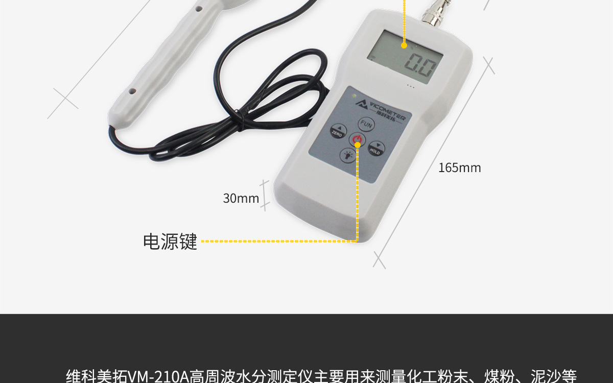 VM-210A 便携式高周波水分测定仪