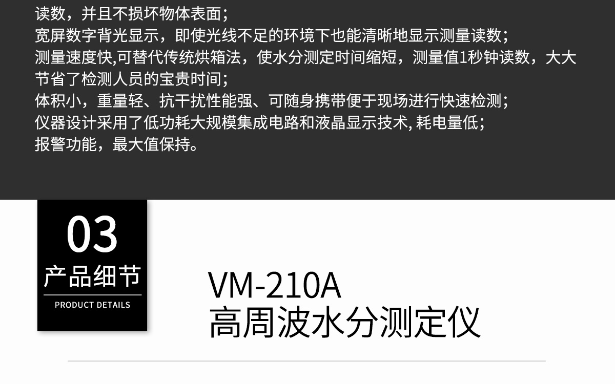 VM-210A 便携式高周波水分测定仪