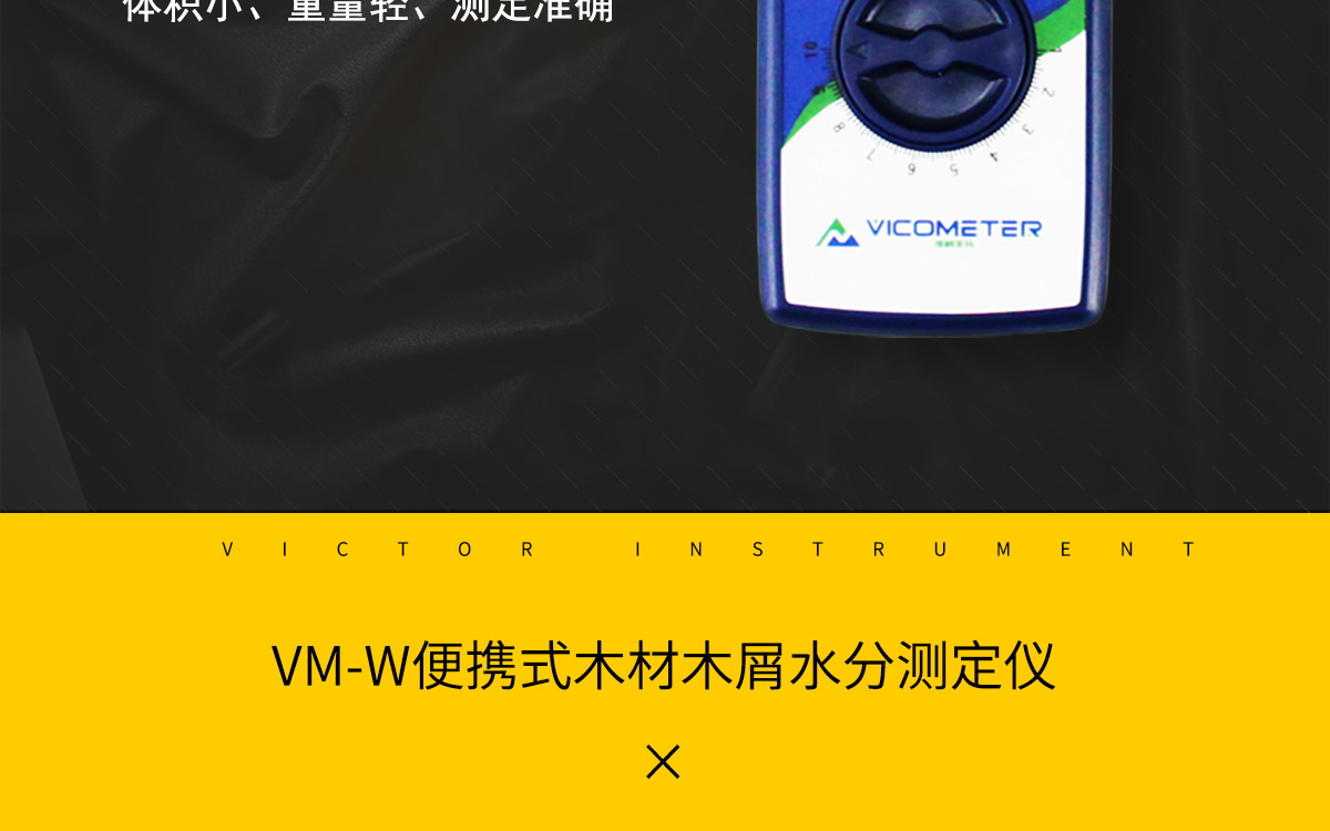 VM-W 便携式木材水分测定仪