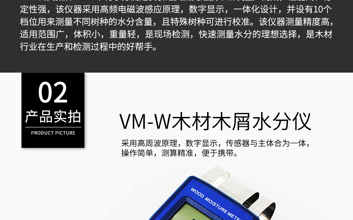 VM-W 便携式木材水分测定仪