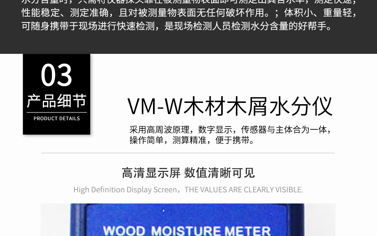 VM-W 便携式木材水分测定仪