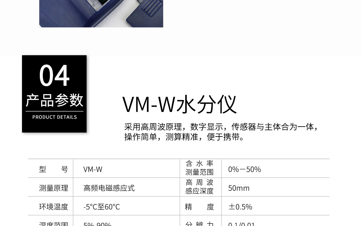 VM-W 便携式木材水分测定仪