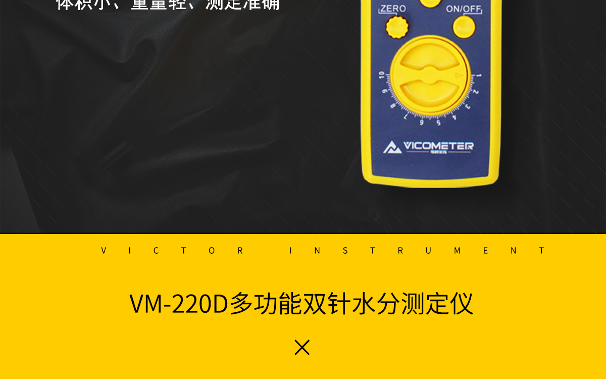 VM-220D 便携式多功能水分测定仪