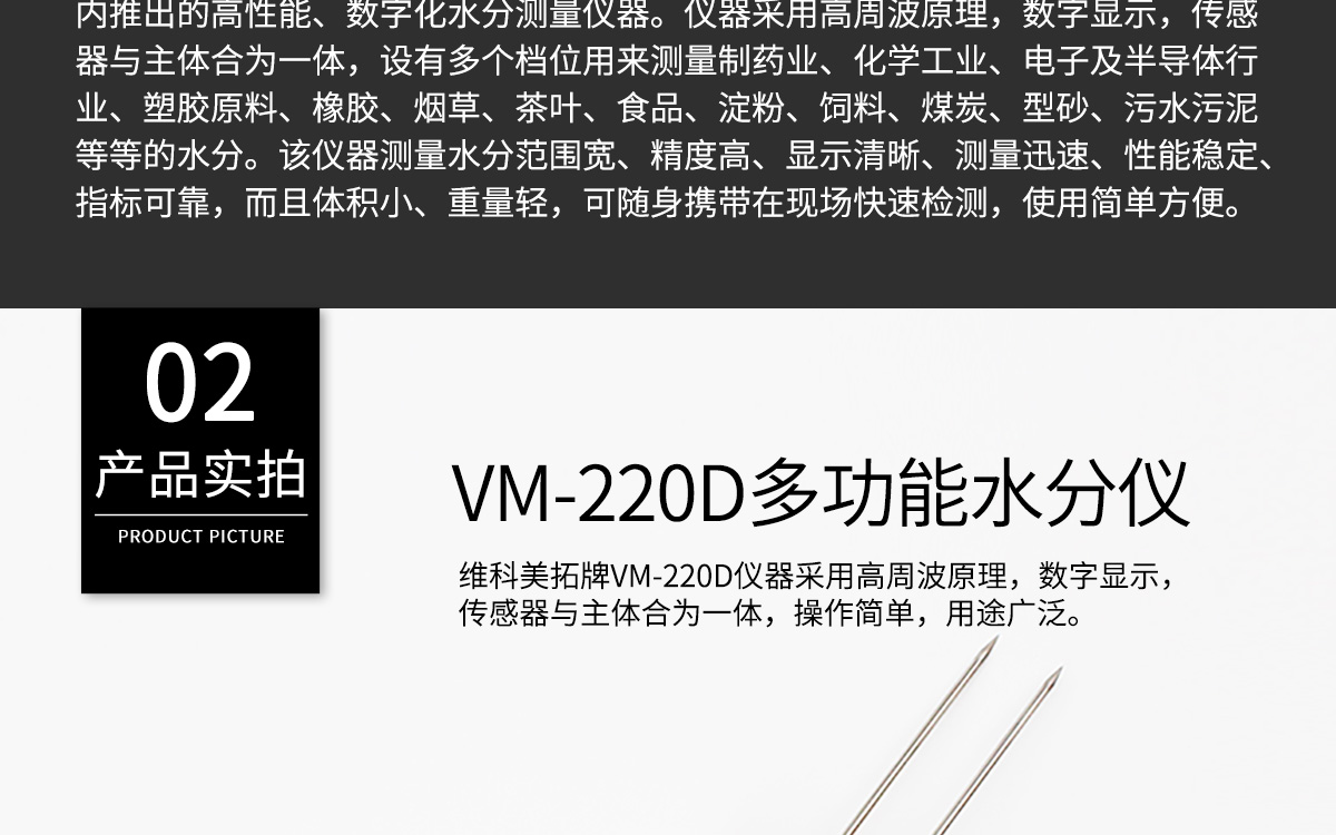 VM-220D 便携式多功能水分测定仪