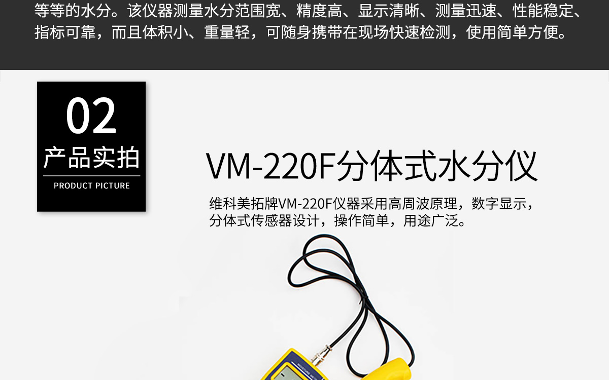 VM-220F 便携式多功能水分测定仪