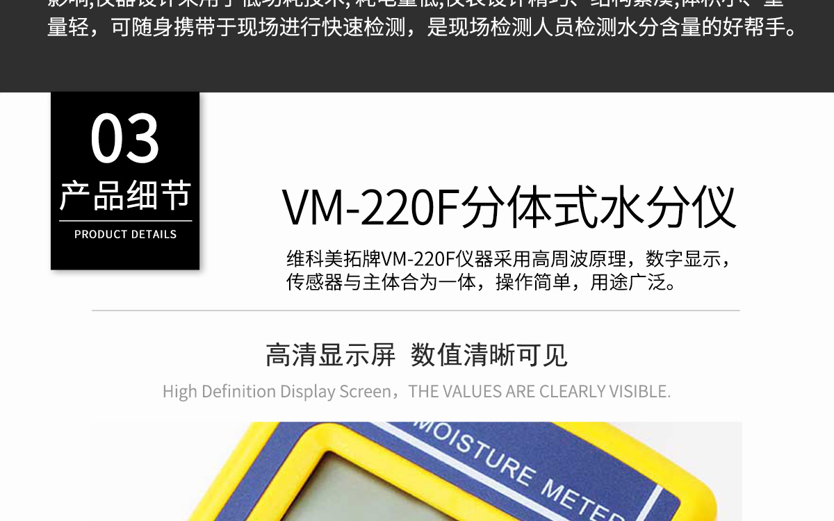 VM-220F 便携式多功能水分测定仪