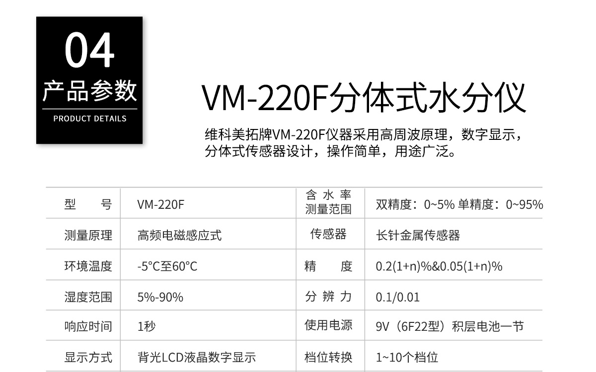 VM-220F 便携式多功能水分测定仪