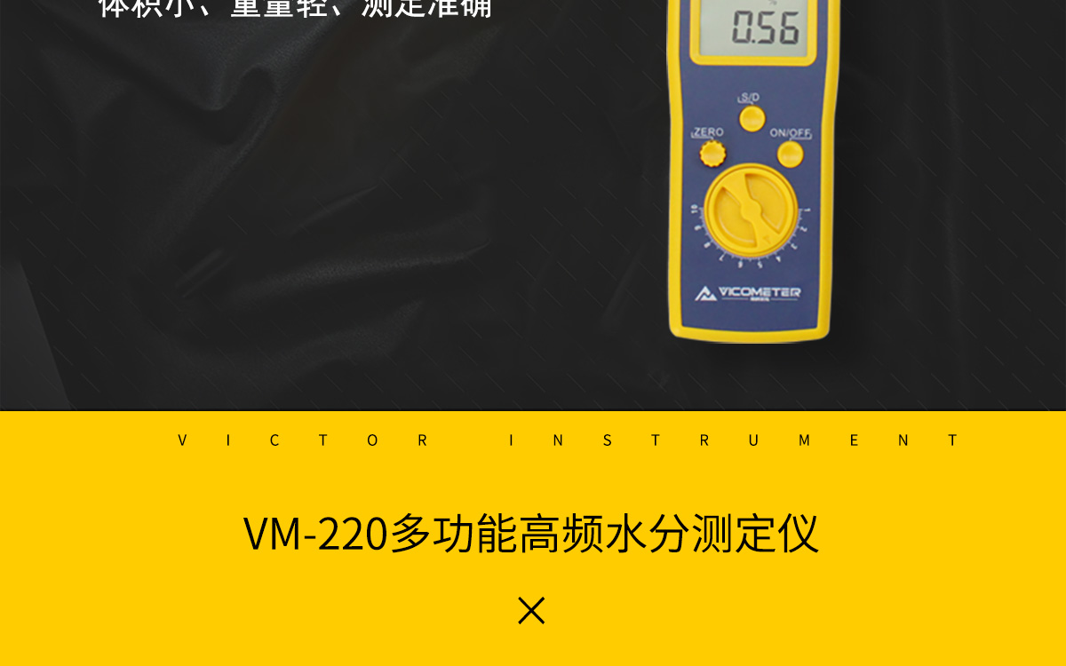 VM-220 便携式多功能水分测定仪