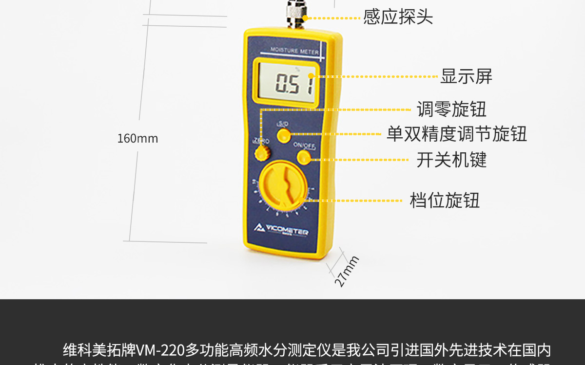 VM-220 便携式多功能水分测定仪