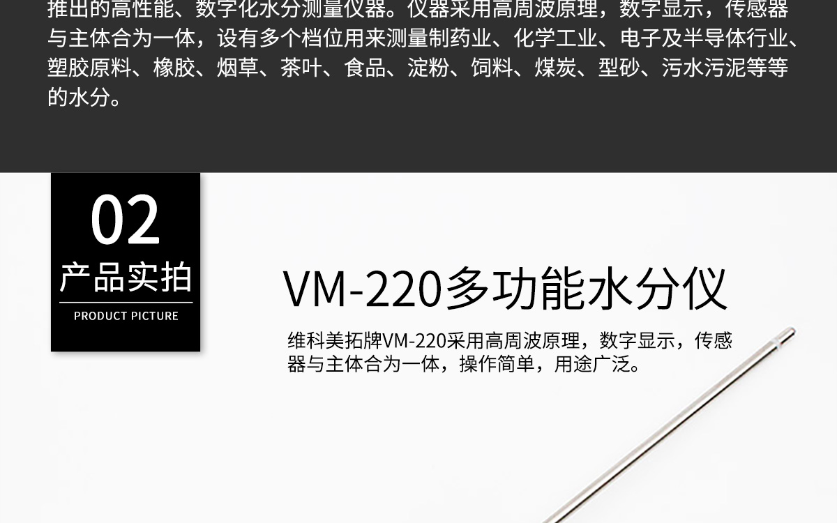 VM-220 便携式多功能水分测定仪