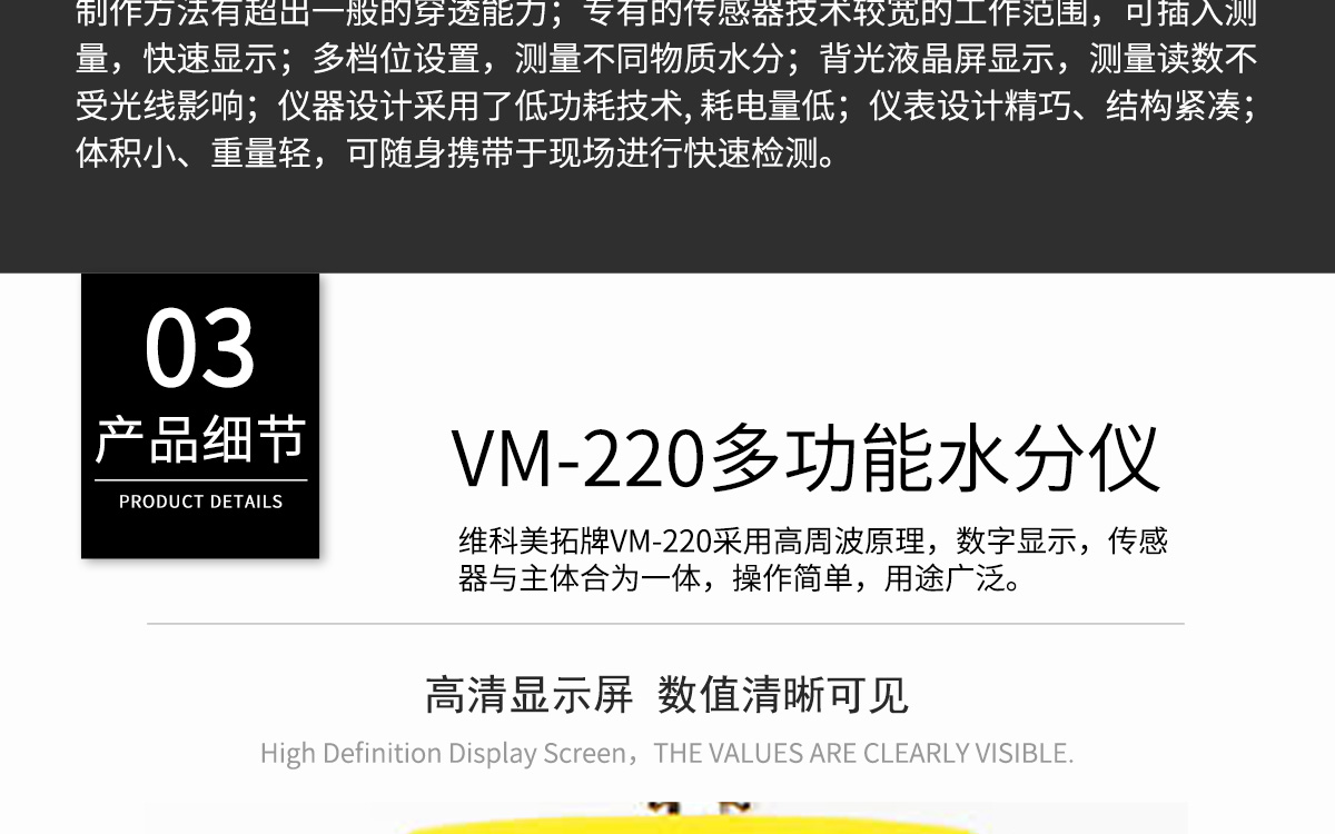 VM-220 便携式多功能水分测定仪