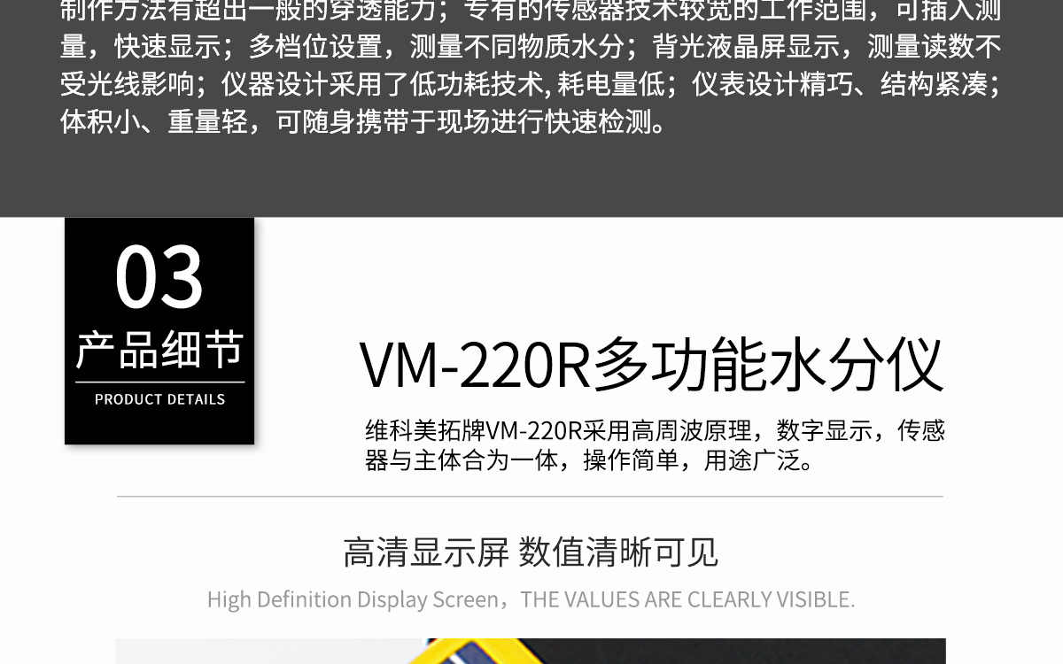 VM-220R 便携式肉类水分测定仪