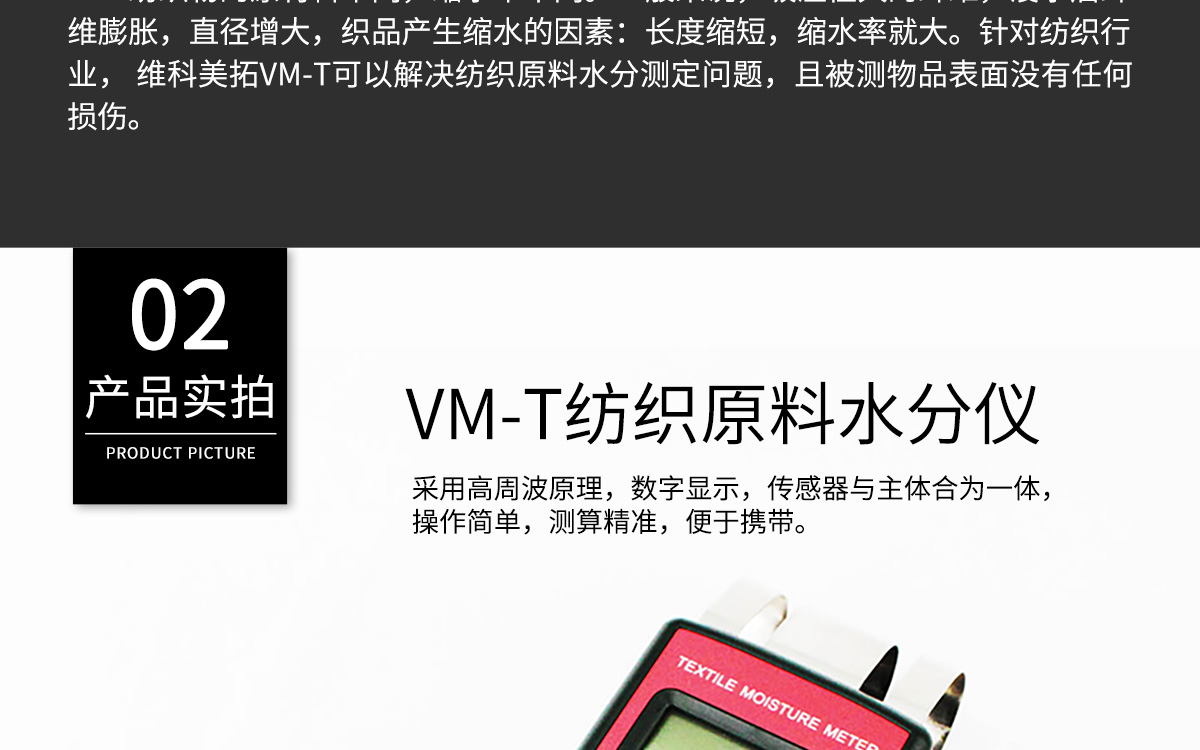 VM-T 便携式纺织原料水分测定仪