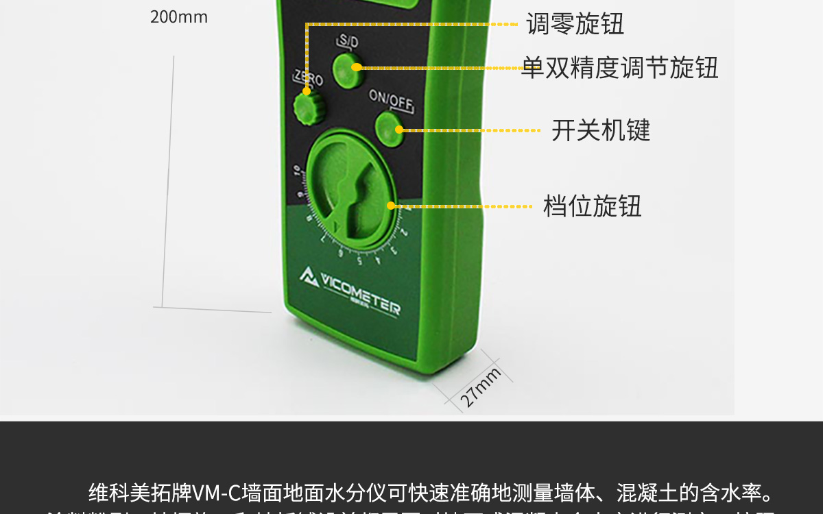 VM-C 便携式墙地面水分测定仪