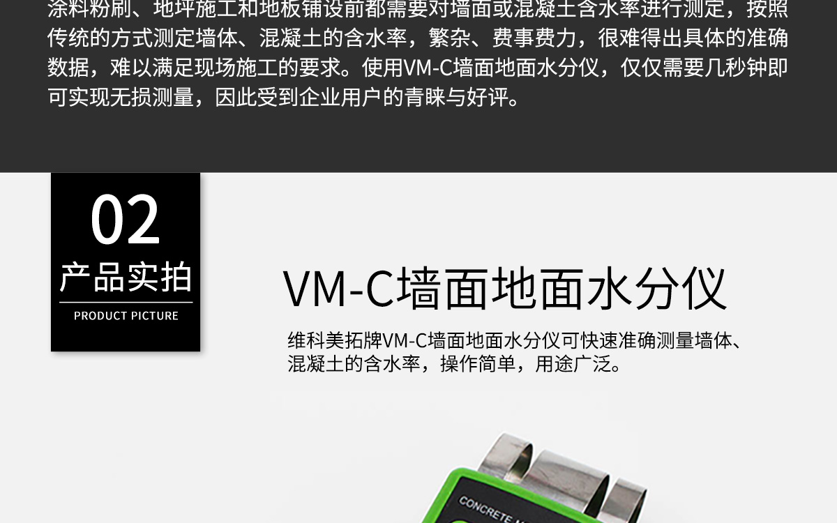 VM-C 便携式墙地面水分测定仪