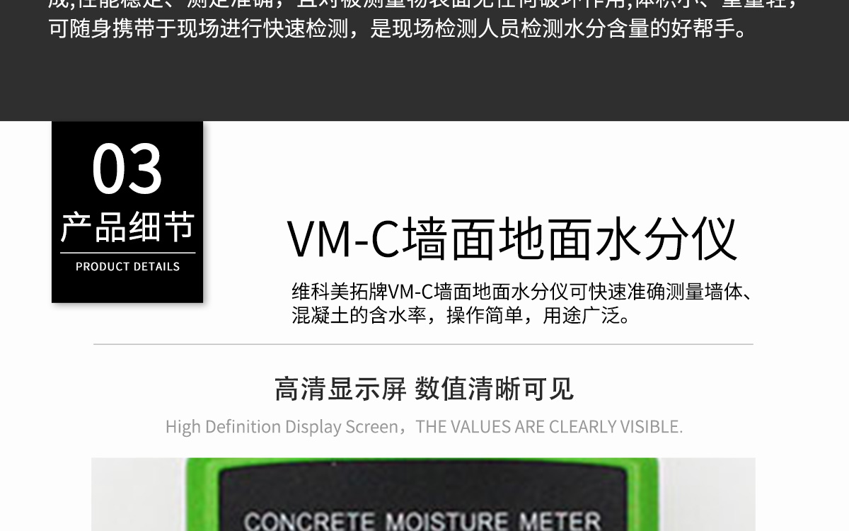 VM-C 便携式墙地面水分测定仪