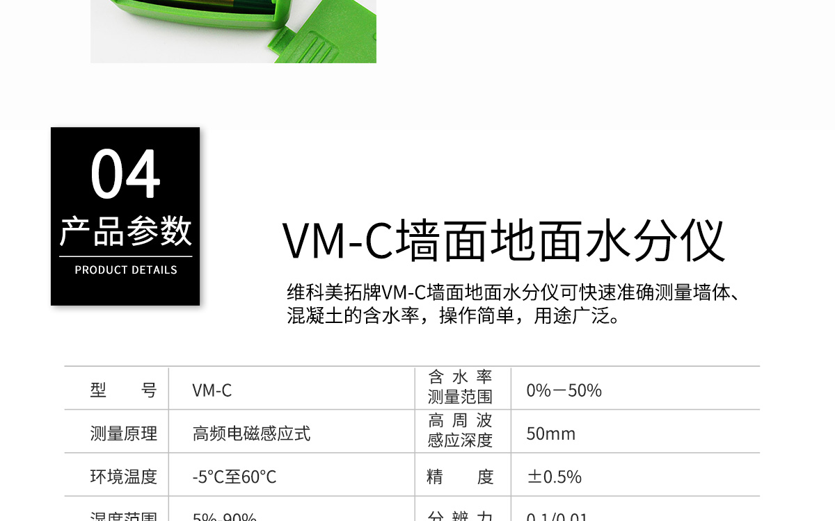 VM-C 便携式墙地面水分测定仪