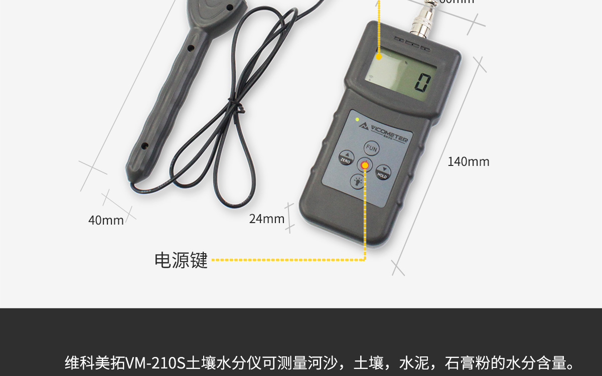 VM-210S 便携式土壤水分测定仪