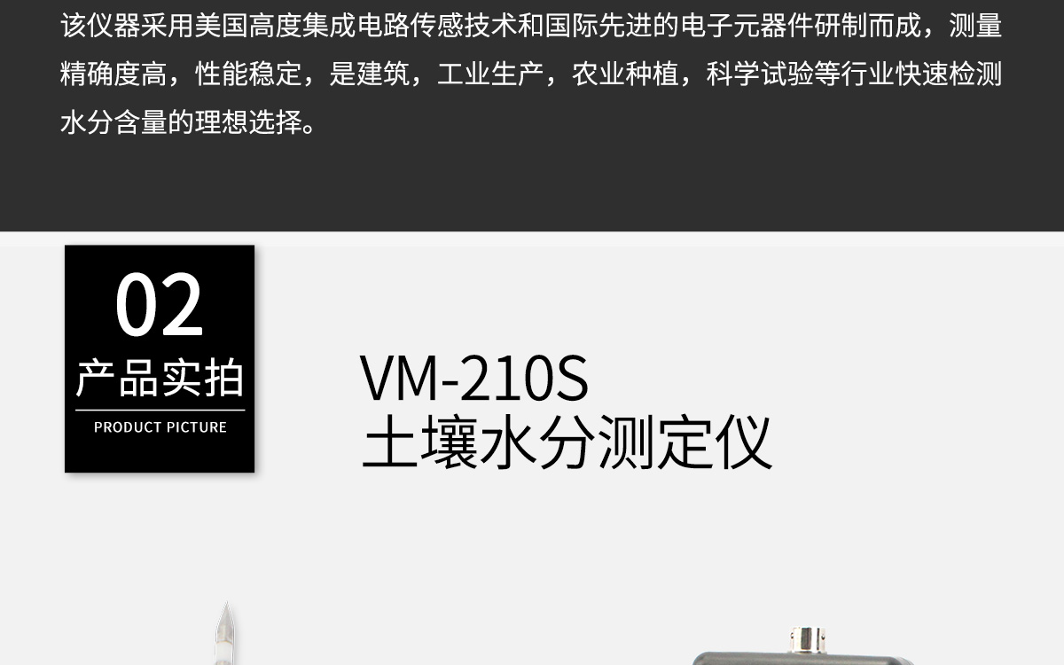 VM-210S 便携式土壤水分测定仪