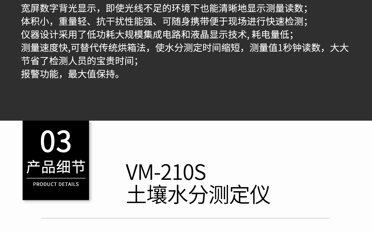 VM-210S 便携式土壤水分测定仪