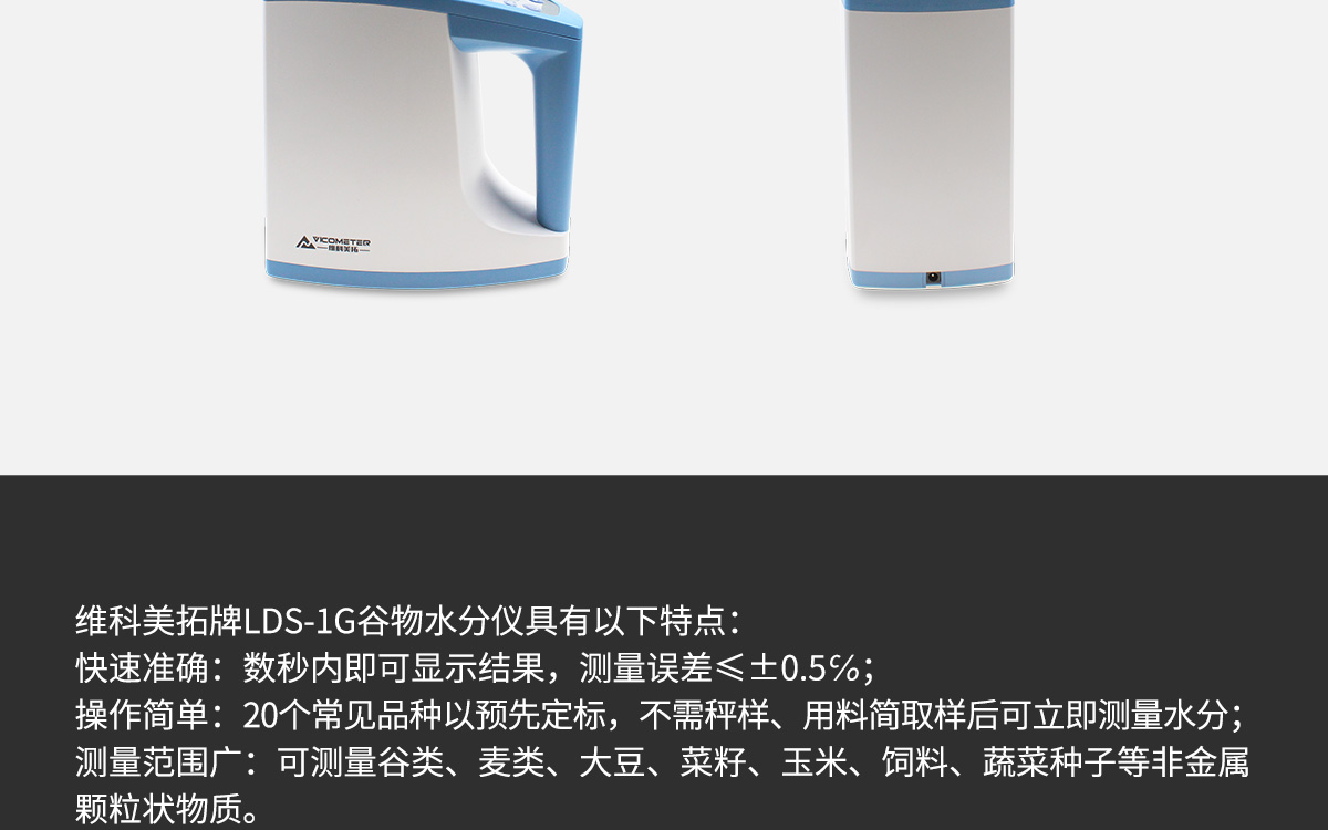 LDS-1G 便携式粮食谷物水分测定仪