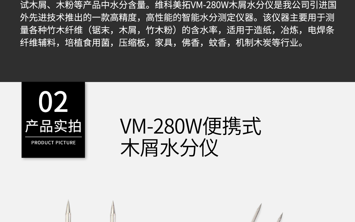 VM-280W 便携式木屑水分测定仪