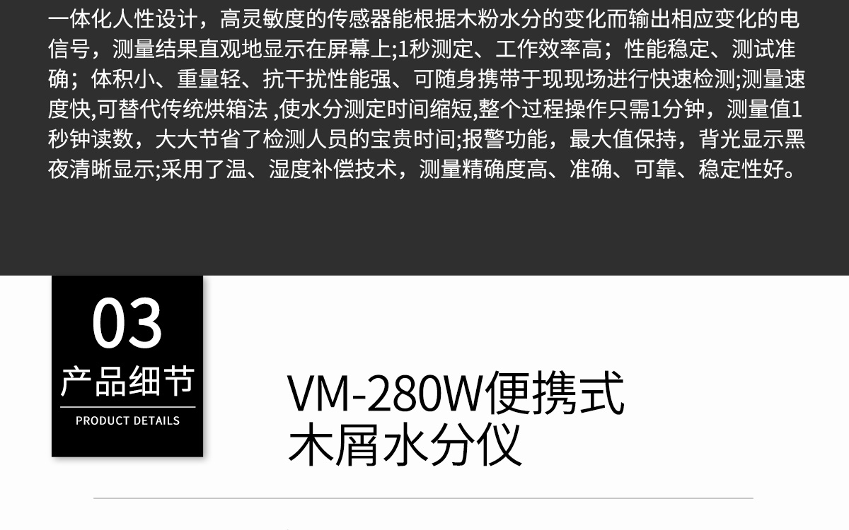 VM-280W 便携式木屑水分测定仪