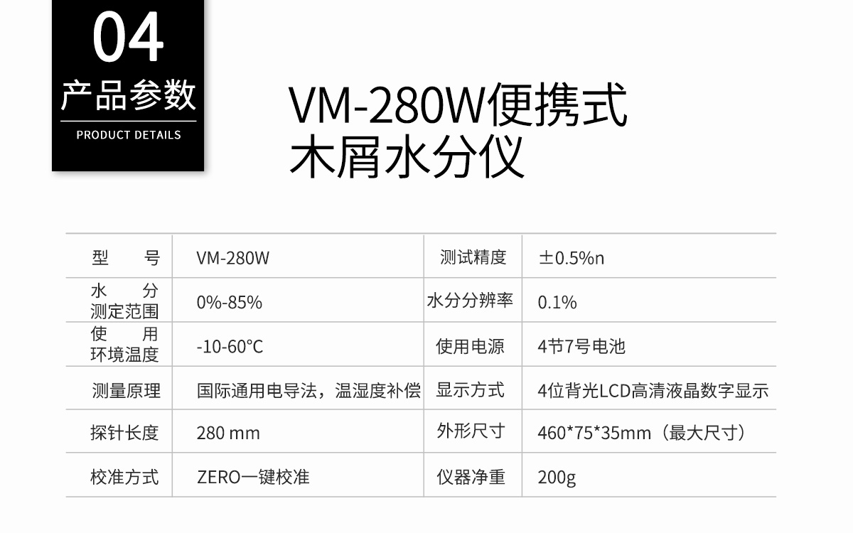 VM-280W 便携式木屑水分测定仪