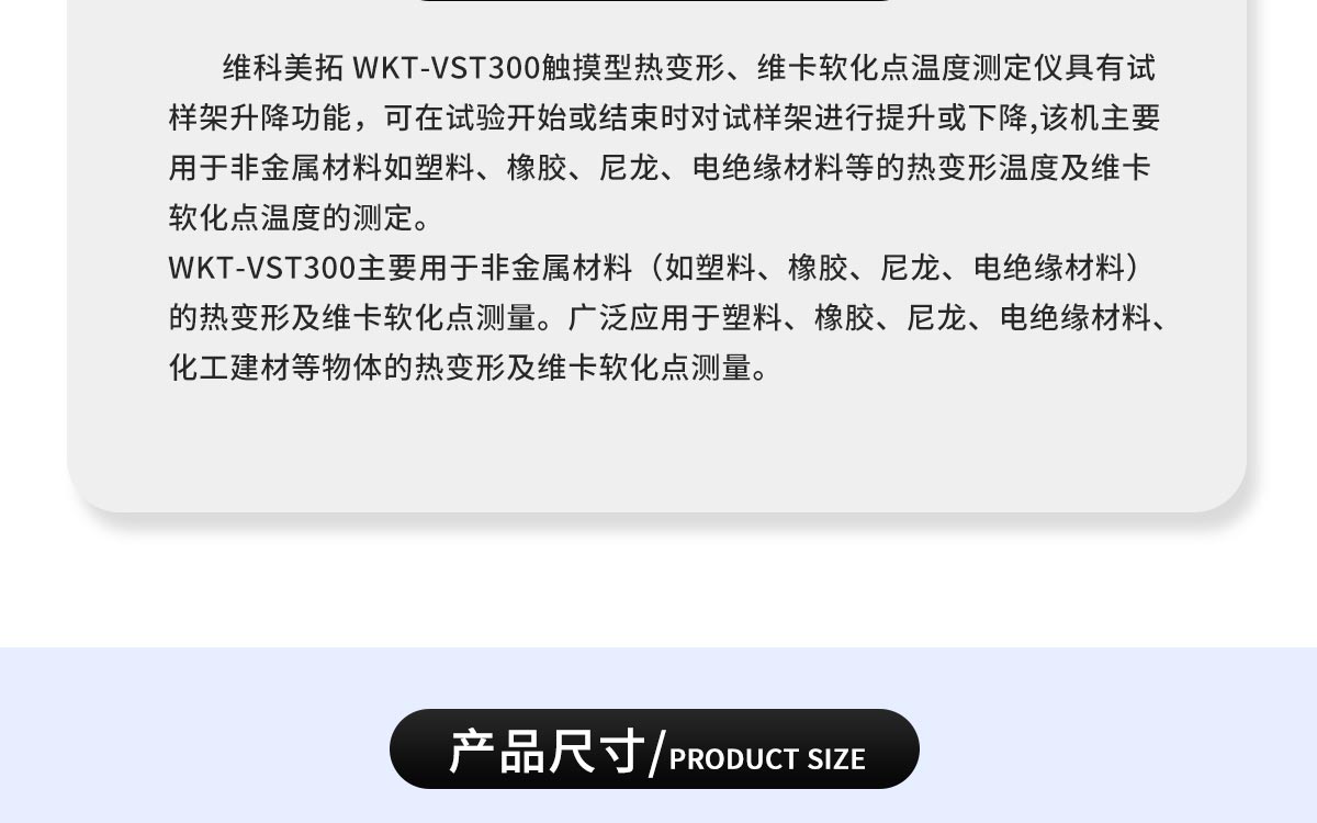 WKT-VST300 热变形维卡软化点温度测定仪