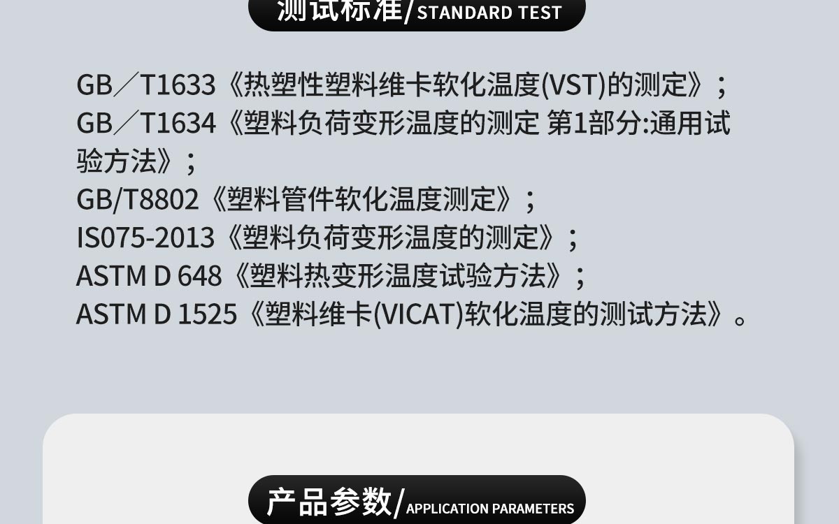 WKT-VST300 热变形维卡软化点温度测定仪