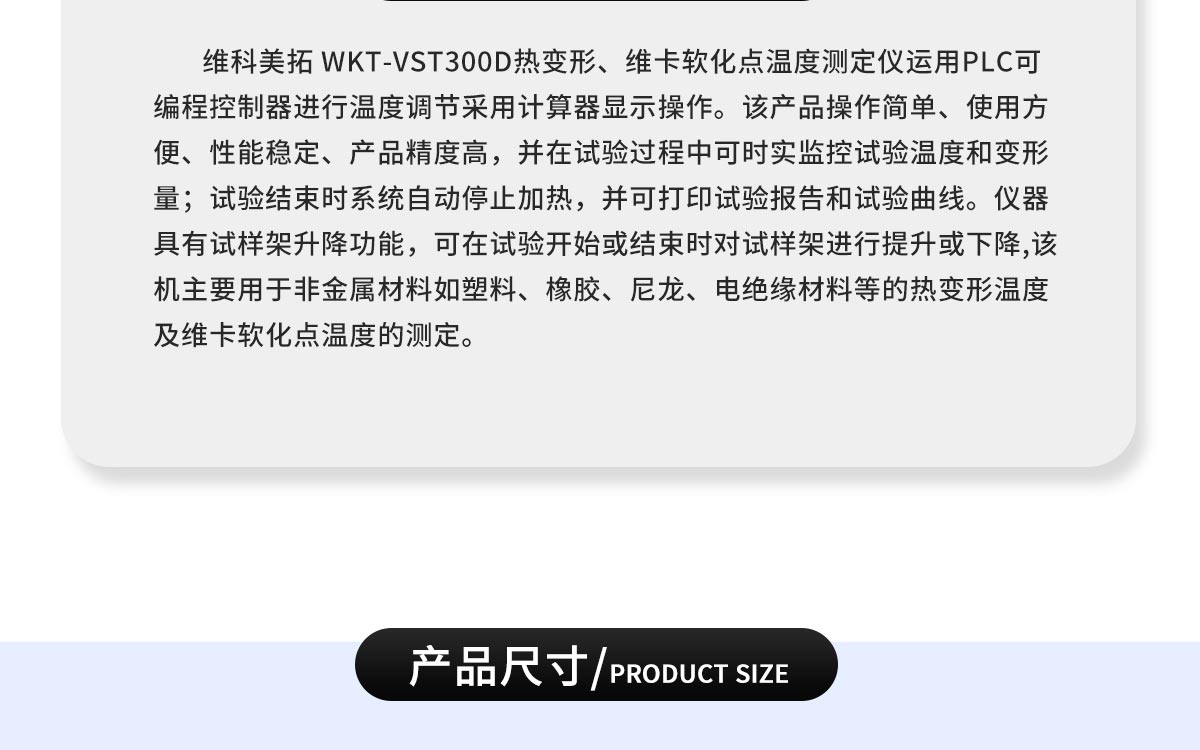 WKT-VST300D 热变形维卡软化点温度测定仪