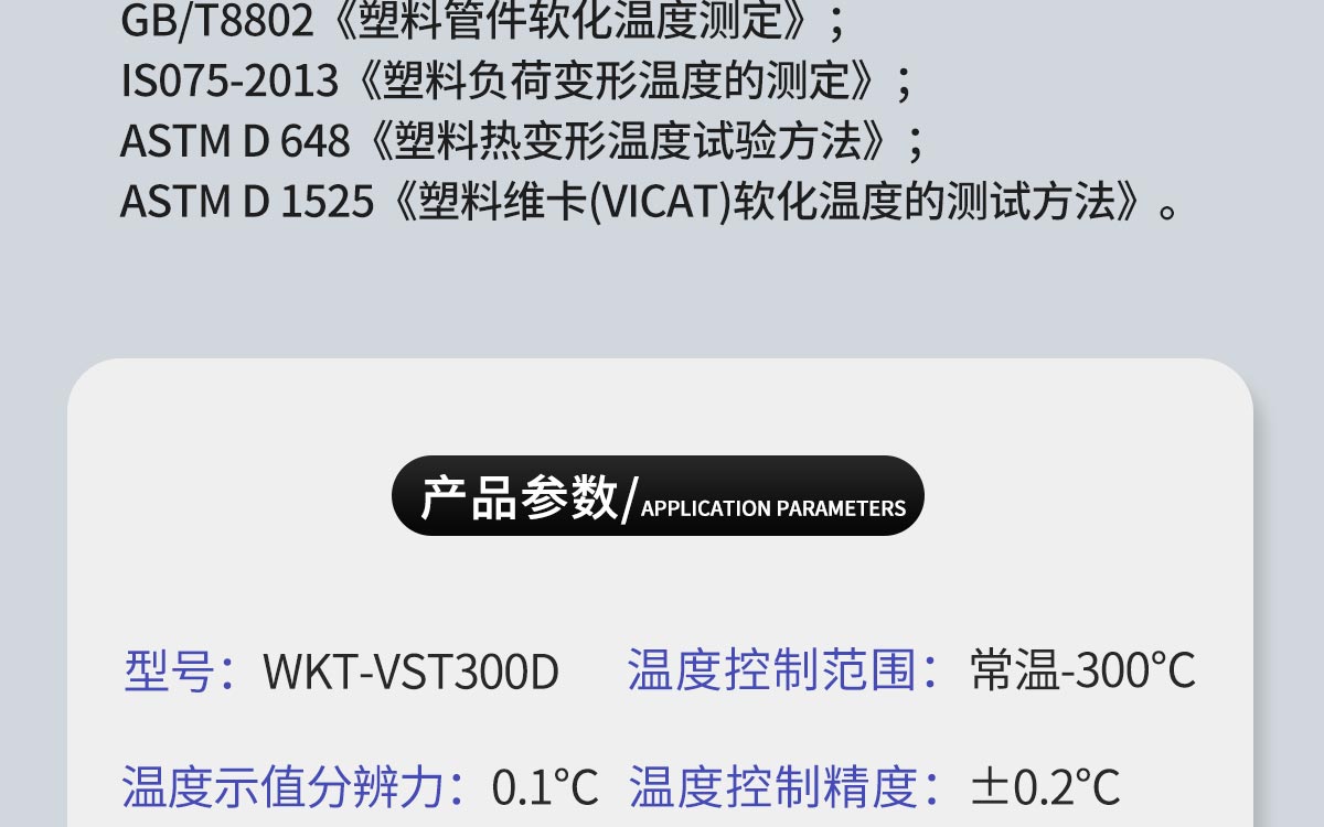 WKT-VST300D 热变形维卡软化点温度测定仪