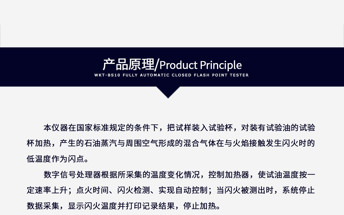 WKT-BS10 全自动闭口闪点测定仪