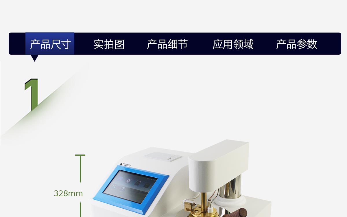 WKT-BS10 全自动闭口闪点测定仪